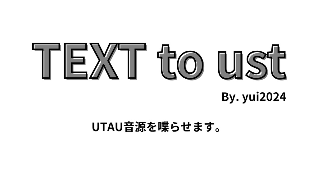 UTAU音源を喋らせるアプリ