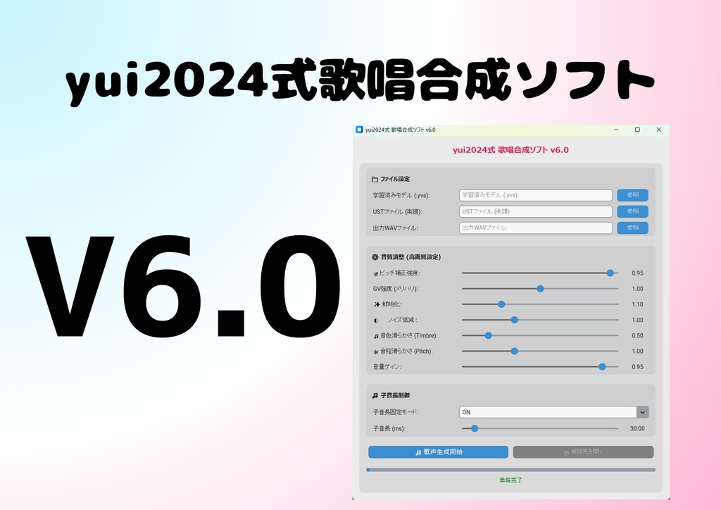 yui2024式歌唱合成ソフトv6.0（最新）　エディター