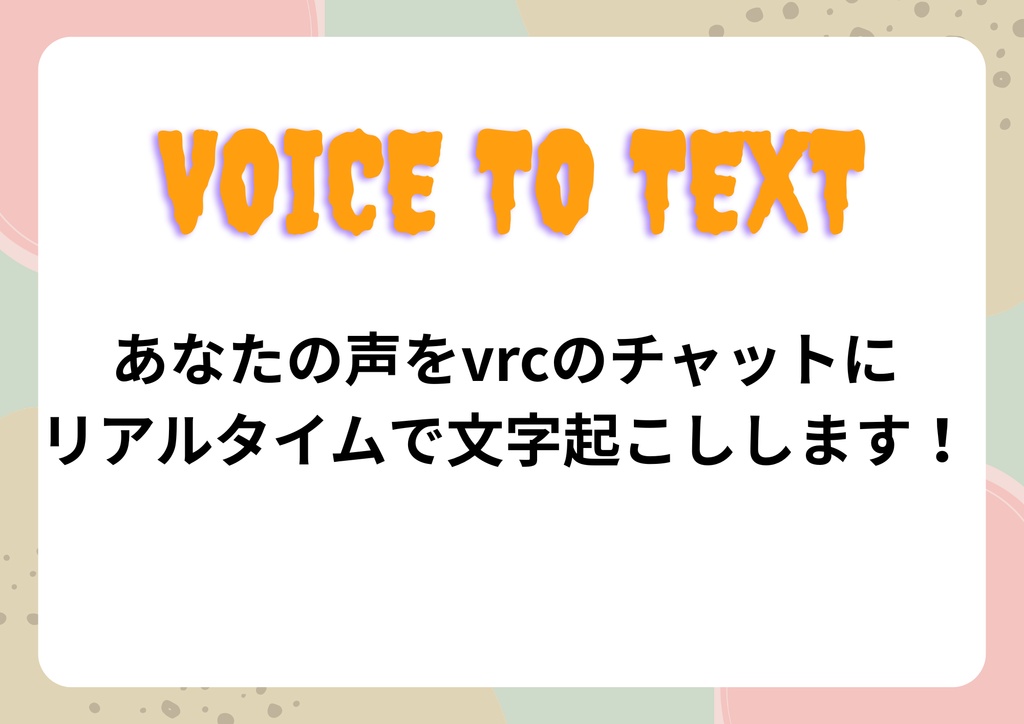 voice to text β板