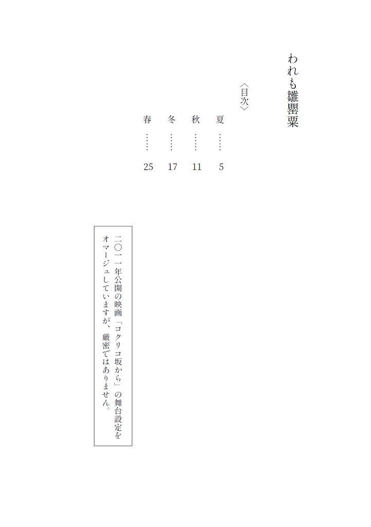 われも雛罌粟(こくりこ)