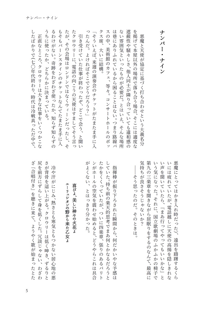 ナンバー・ナイン