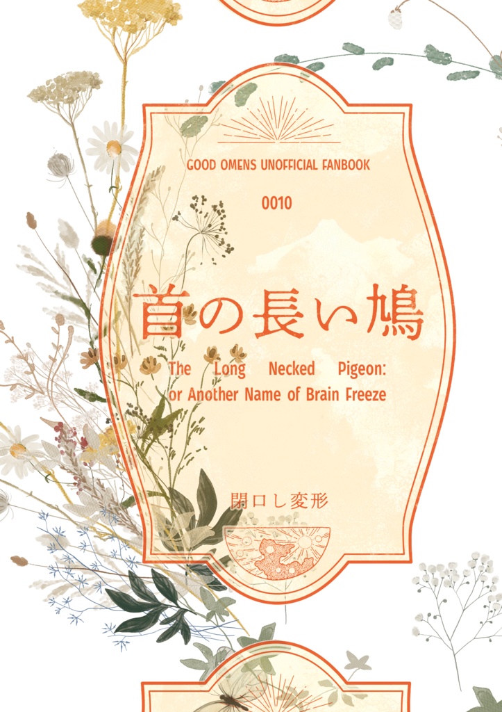 首の長い鳩