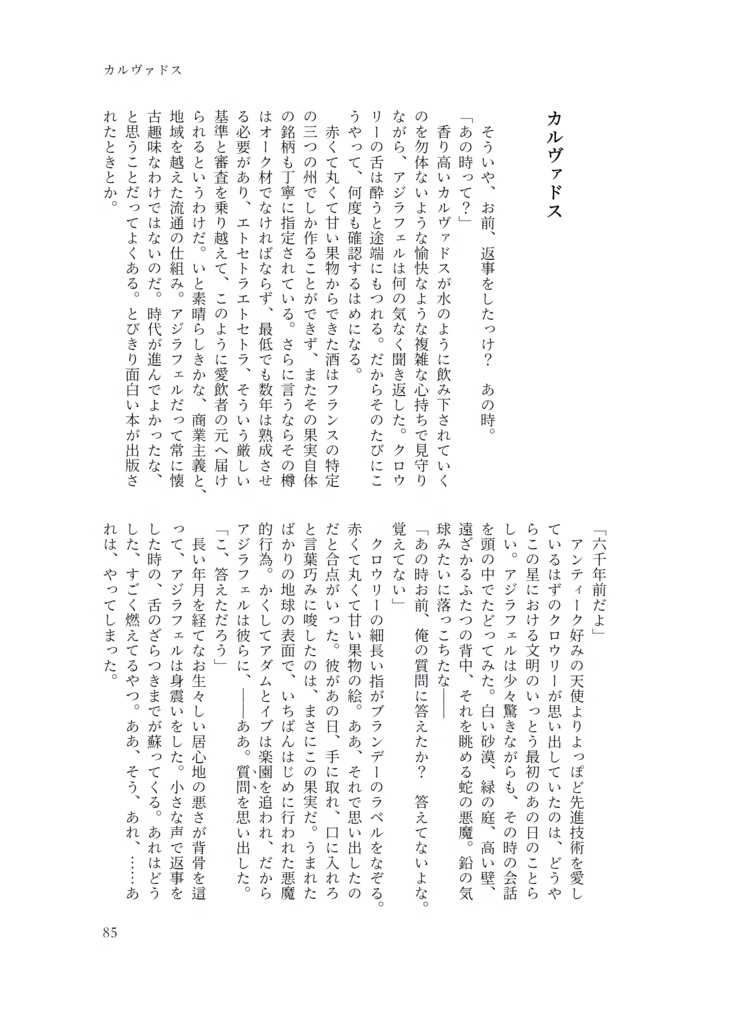 硝子片の喉