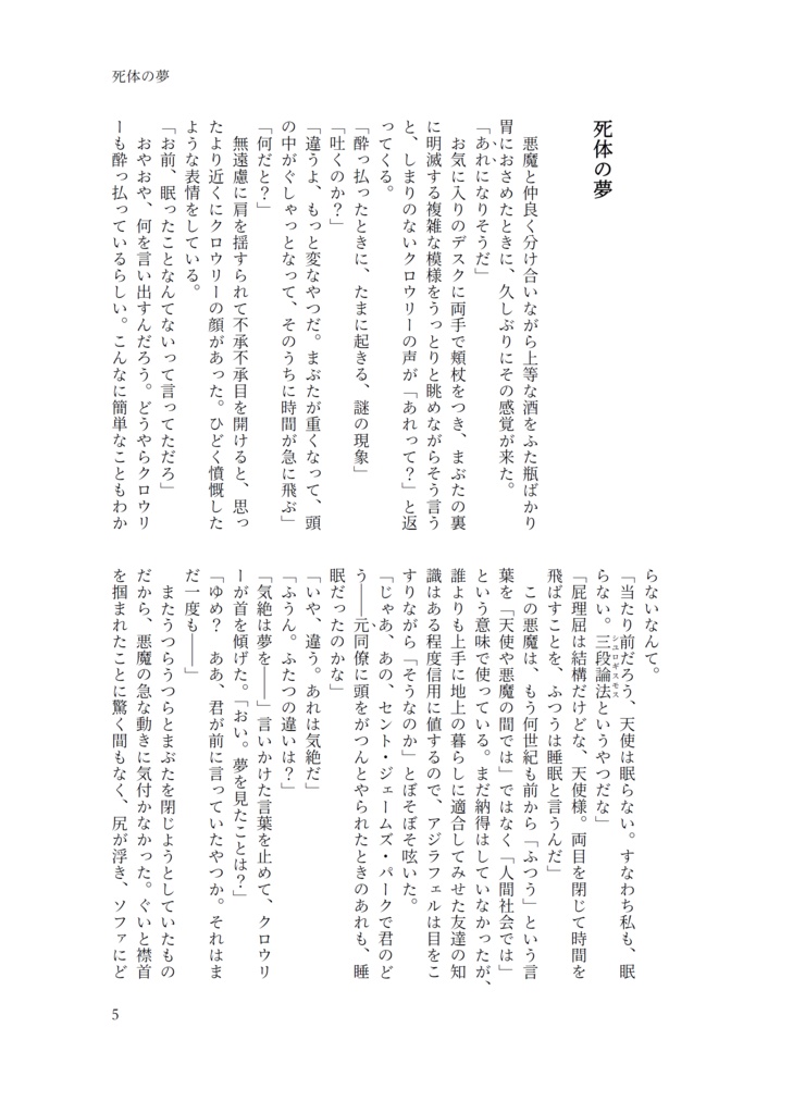 硝子片の喉