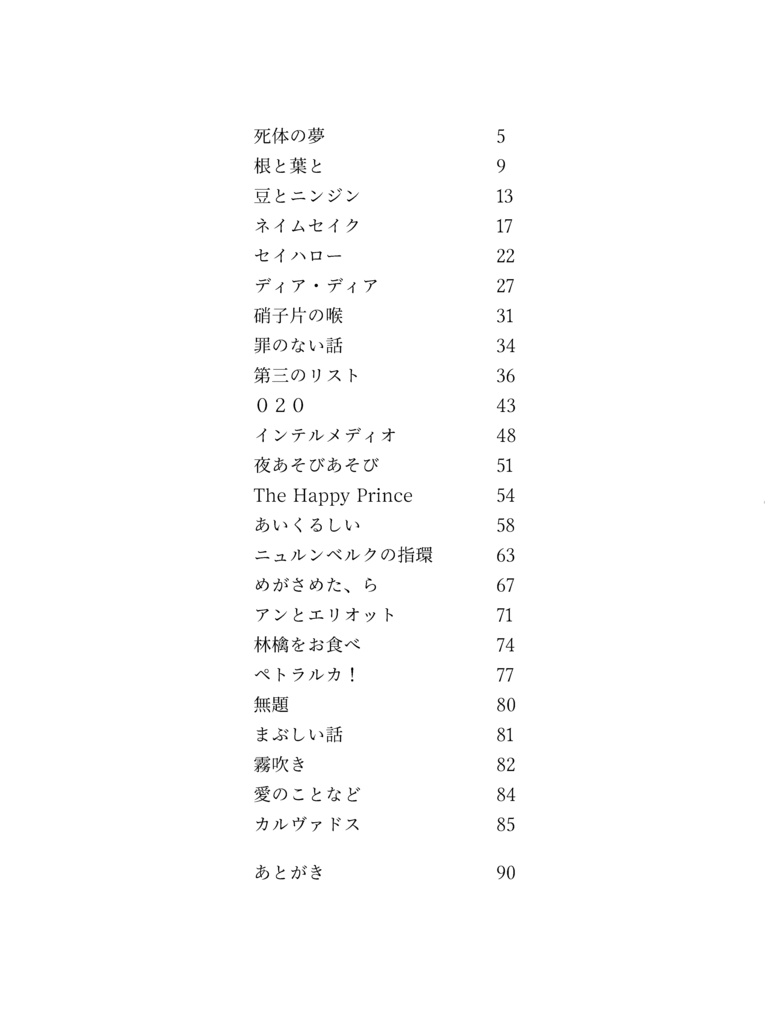 硝子片の喉