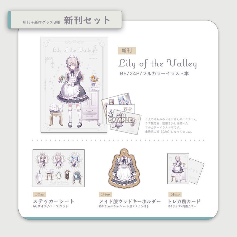 【新刊セット】Lily of the valley【コミティア156】