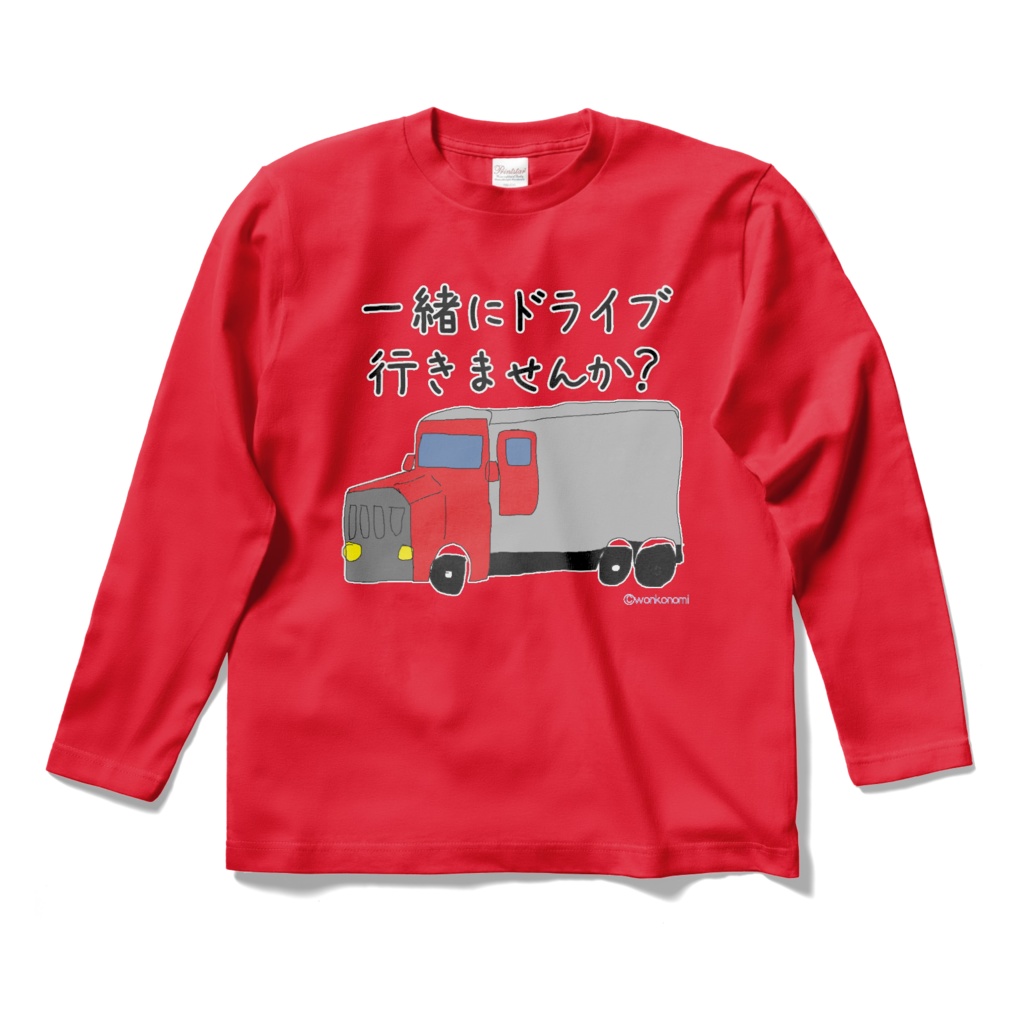 ヲンコのみお絵描き トラックver.(ロングスリーブTシャツ)