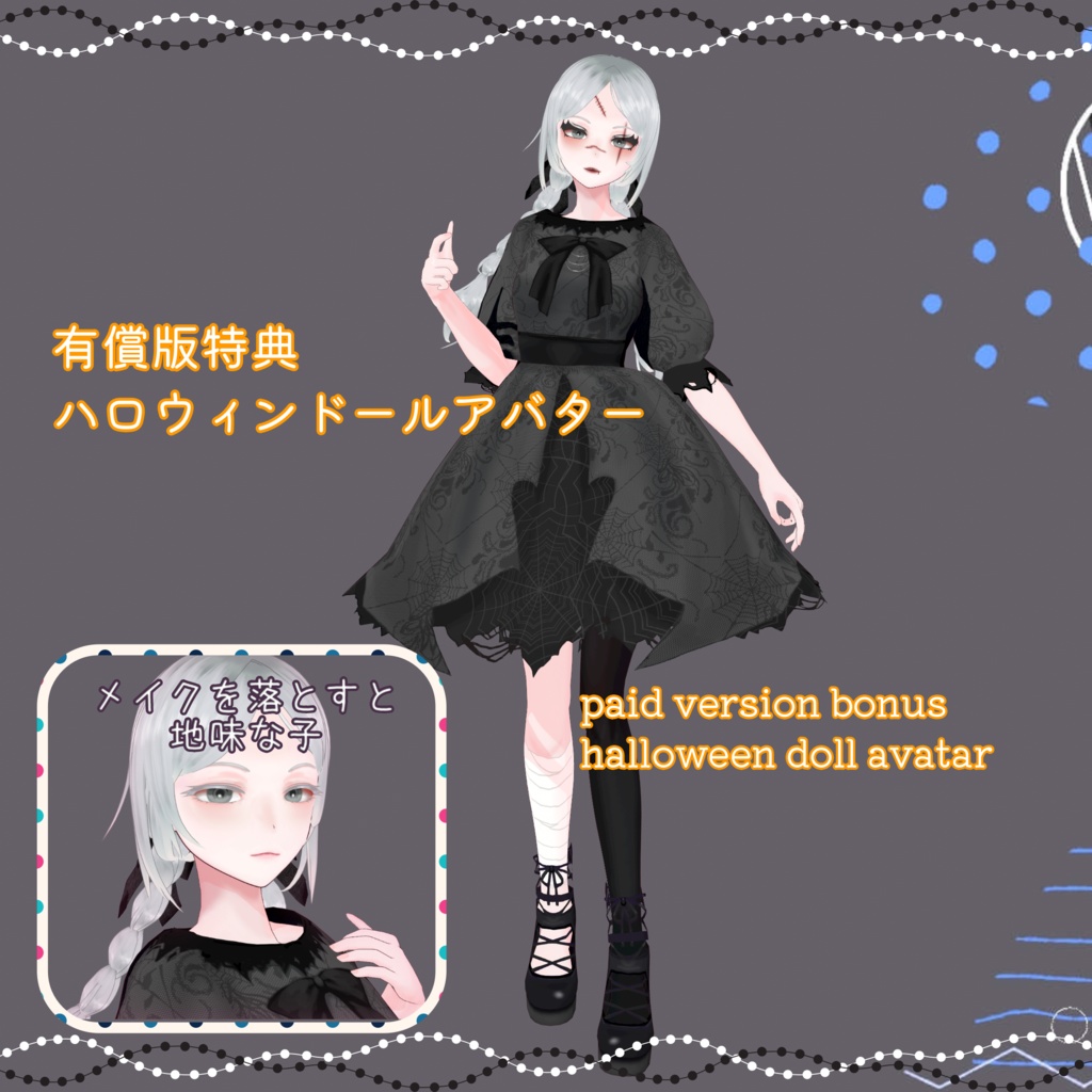 【無料あり】ややコワメイクアップ&ゴシックドレスセット