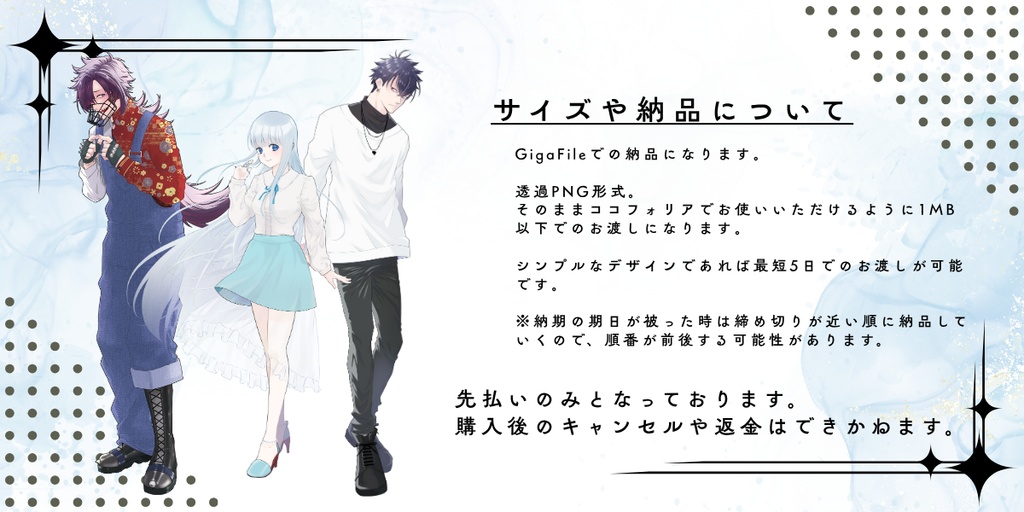 イラスト/立ち絵依頼