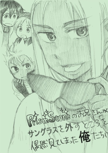 PrismStoneのお兄さんがサングラスを外すところを偶然見てしまった俺たちは