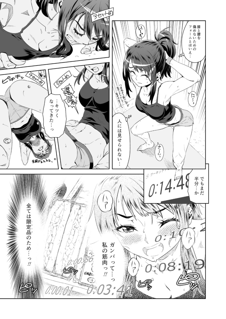 プラマイごはん 同人版