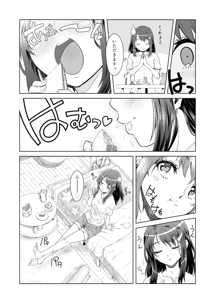 プラマイごはん 同人版