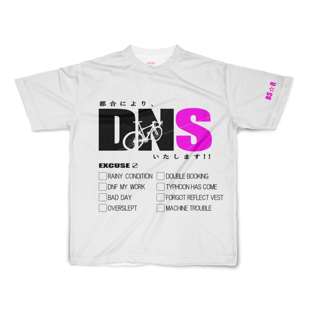 DNSいたします! Tシャツ