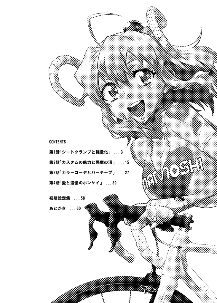 BONサイ☆らいど DNF!(訳アリ品)