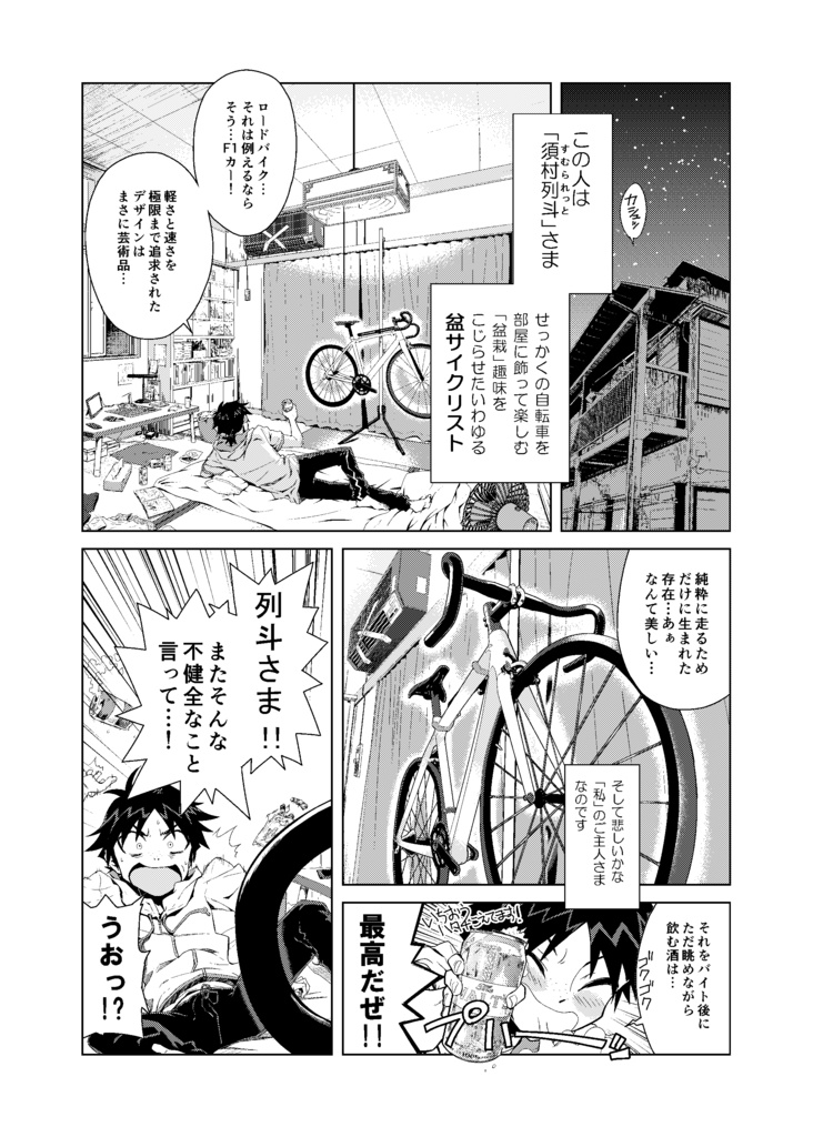 BONサイ☆らいど DNF!(訳アリ品)