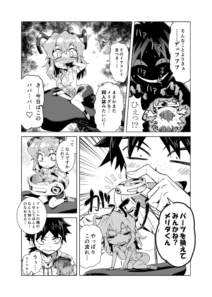 BONサイ☆らいど DNF!(訳アリ品)