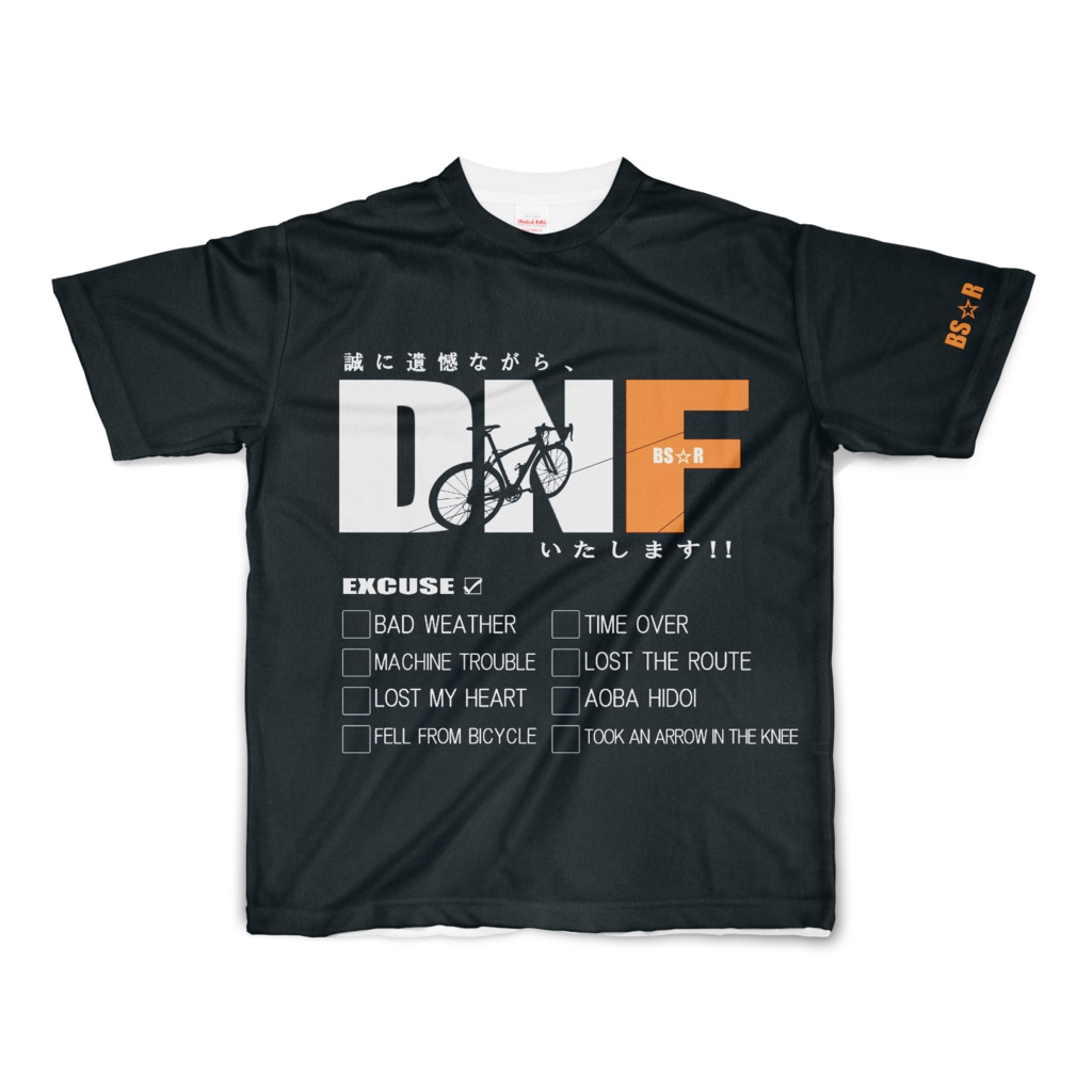 「DNFいたします!Tシャツ」Black edition