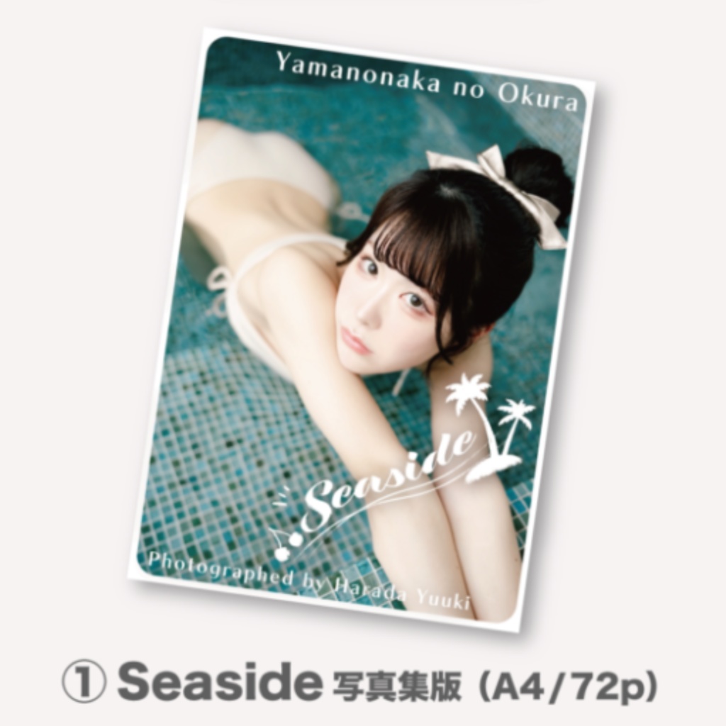 ⚠️残り10冊【SALE】『Seaside』写真集版【C102】