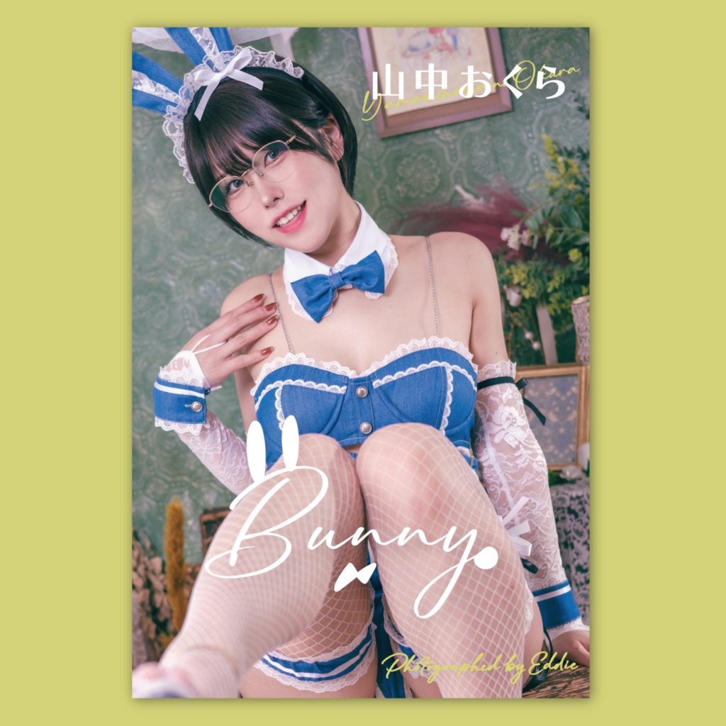 写真集『Bunny』【C104】