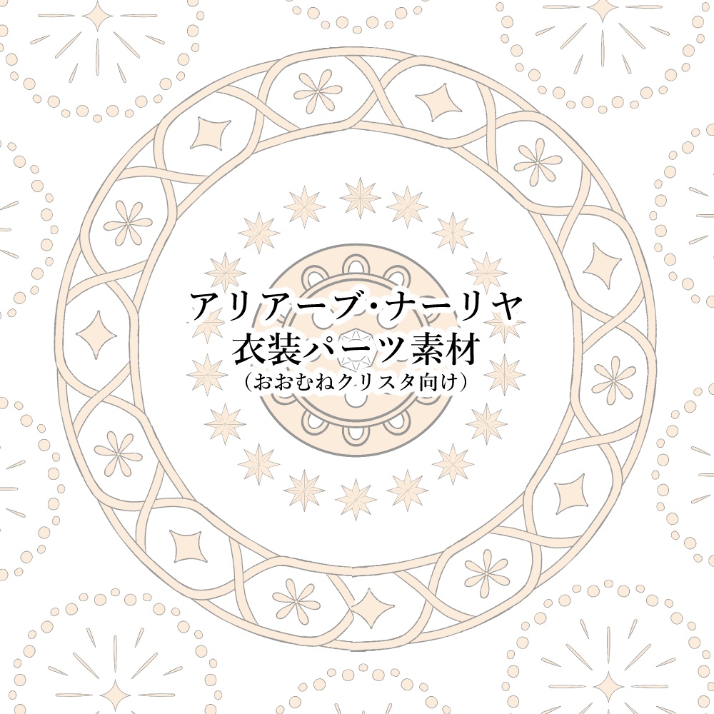 twst素材：アリアーブ・ナーリヤ