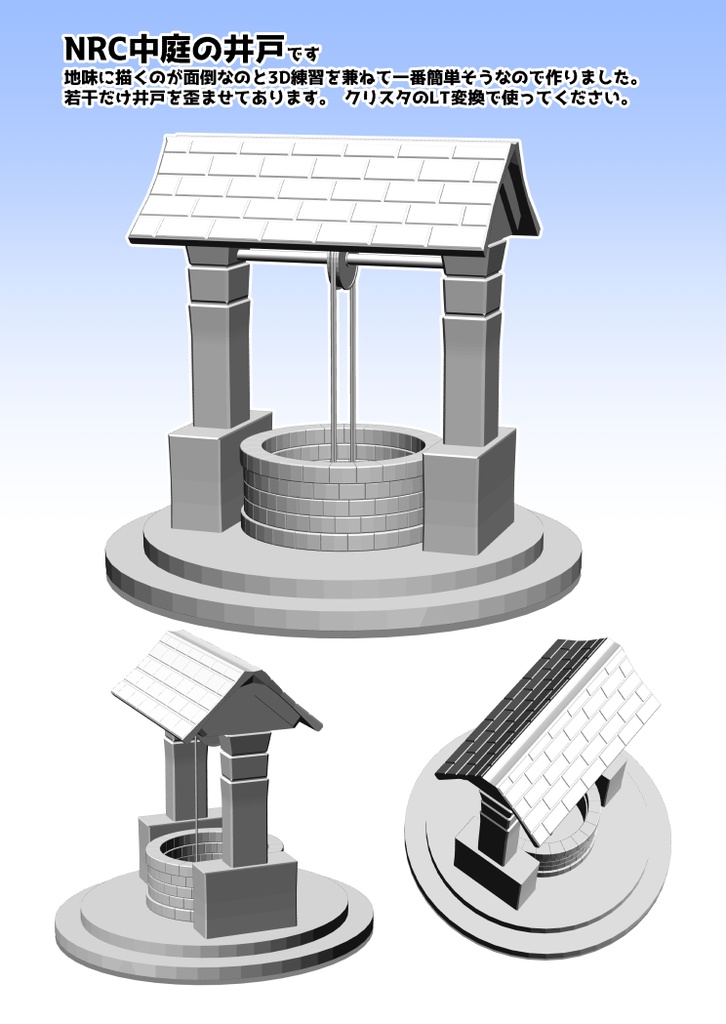 twst素材：NRC中庭の井戸（3D）