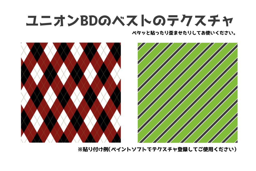 twst素材:ユニオンベストテクスチャ