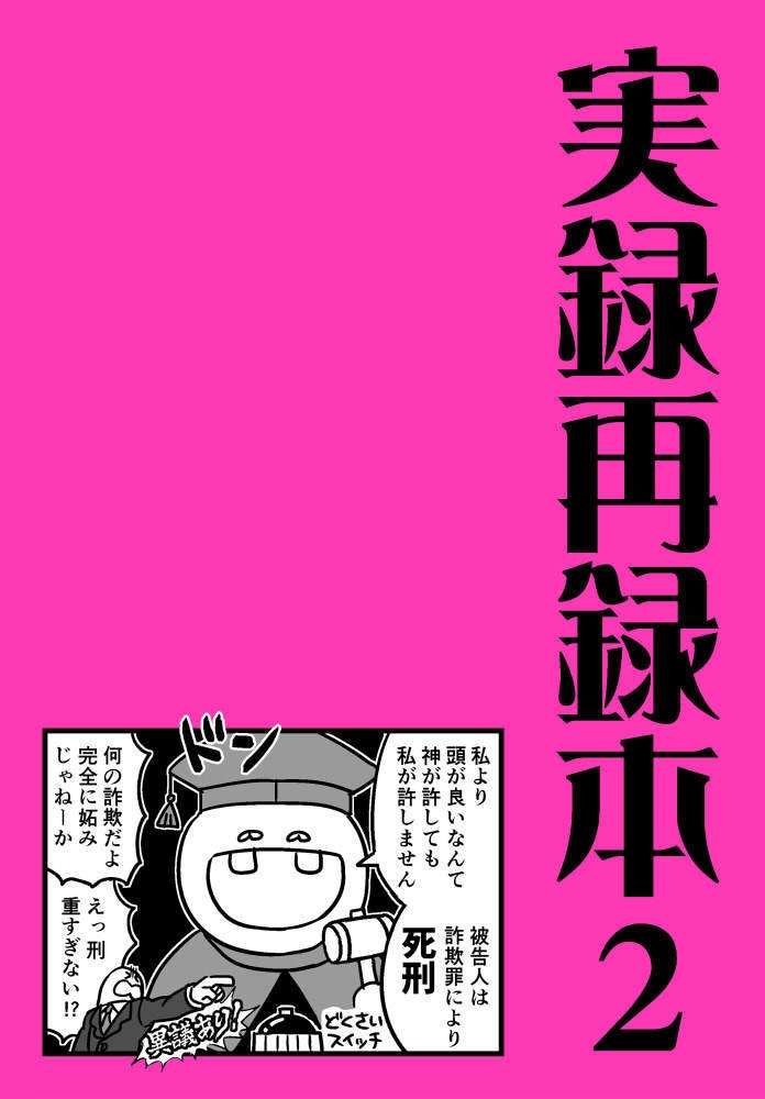 実録再録本２(PDF版)