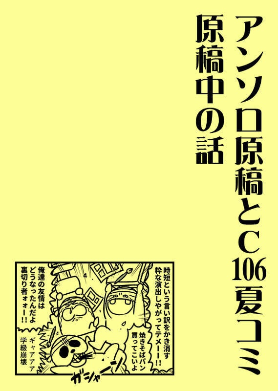 アンソロ原稿とC106夏コミ原稿中の話(PDF版)