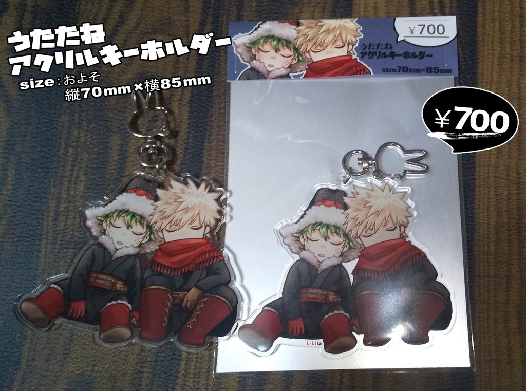 うたたねアクリルキーホルダー【勝デク】