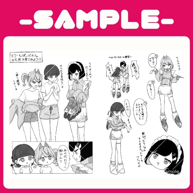 イラスト集「メイド服交換memo」