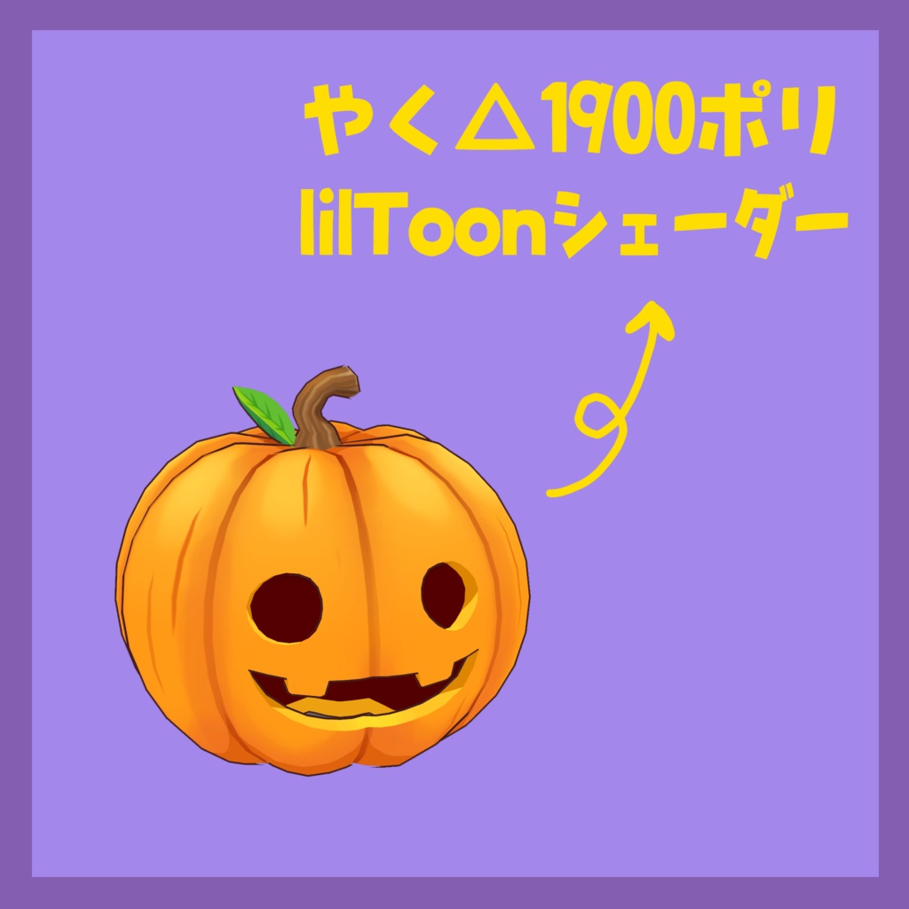 パンプキンヘッド【まめひなた対応】