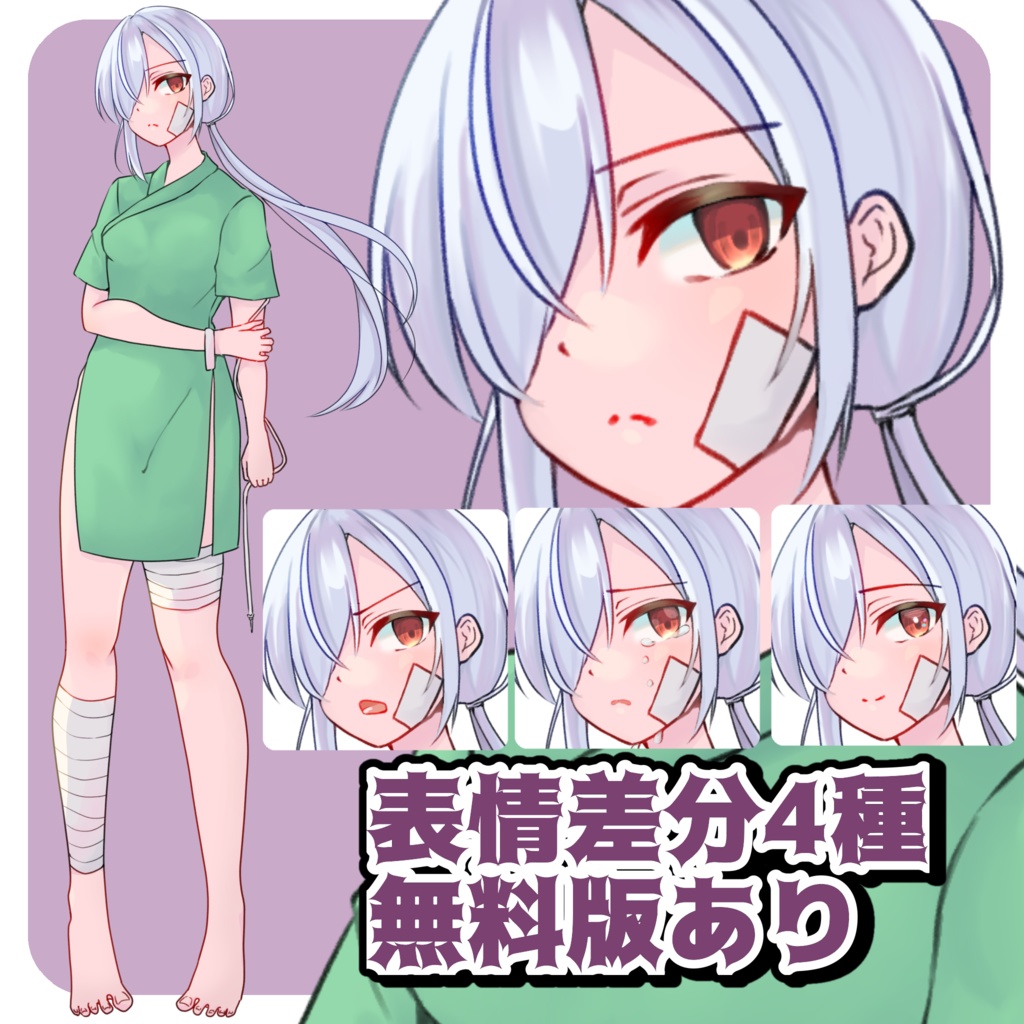 【立ち絵素材/無料版あり】実験着を着た白髪の少女【表情差分四種】