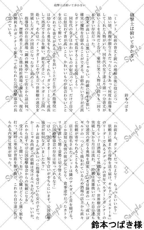 新ガンナーアンソロジー『天穿つ黒曜の魔弾』