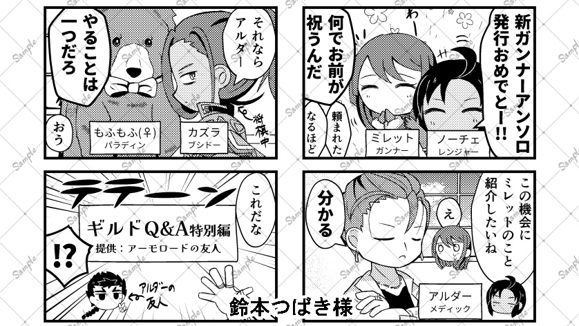 新ガンナーアンソロジー『天穿つ黒曜の魔弾』