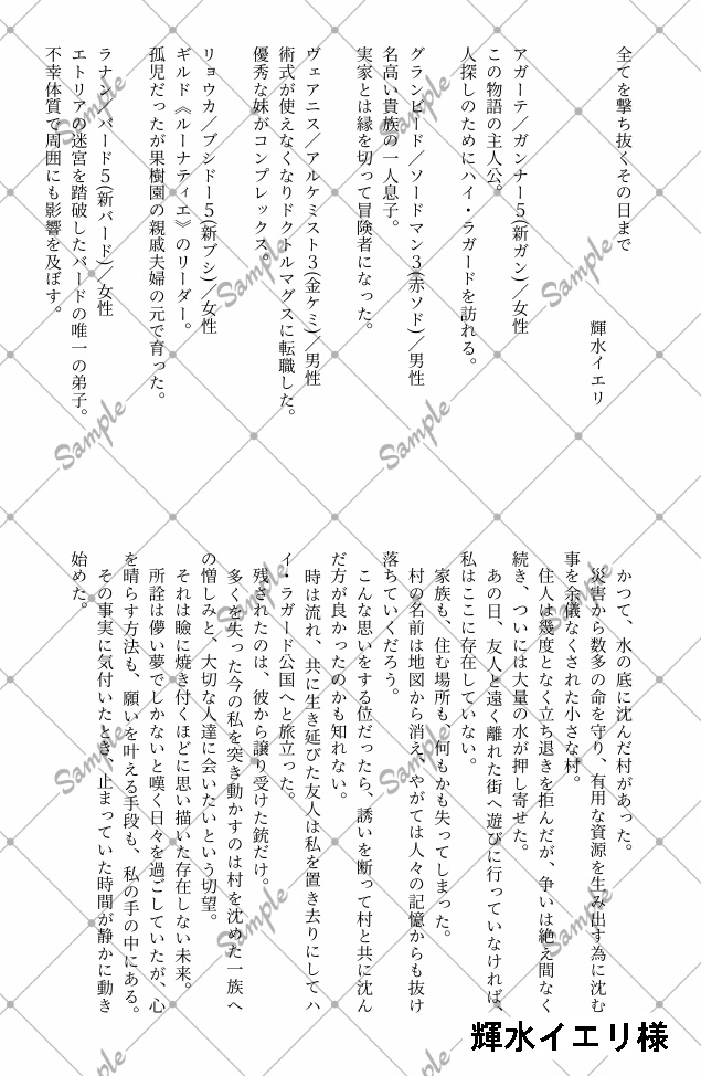 新ガンナーアンソロジー『天穿つ黒曜の魔弾』