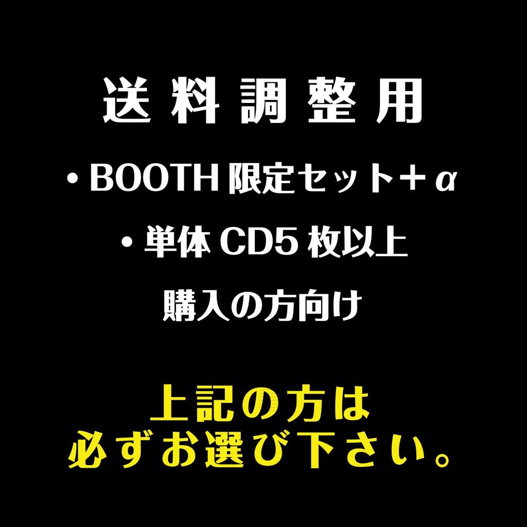 ◆送料調整用◆