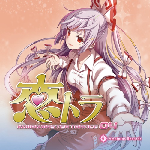 恋トラ -KOIIRO MASTER TRANCE 04-