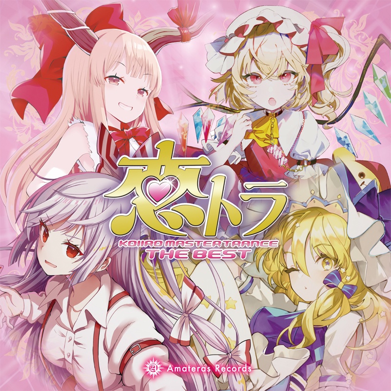 恋トラ -KOIIRO MASTER TRANCE THE BEST-