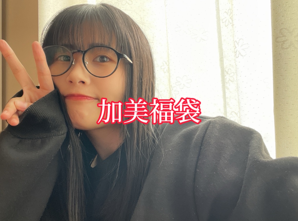 加美福袋2024