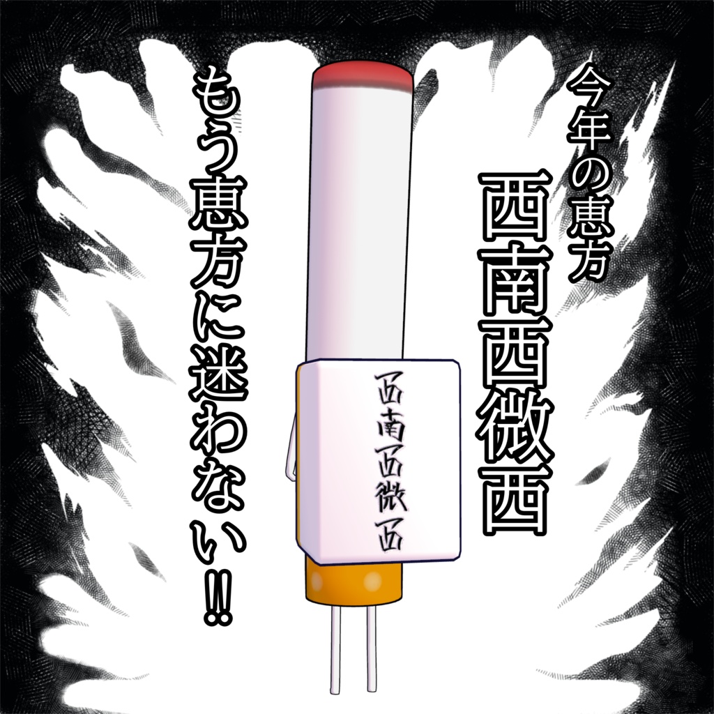 【シケモクくん対応】背負える東