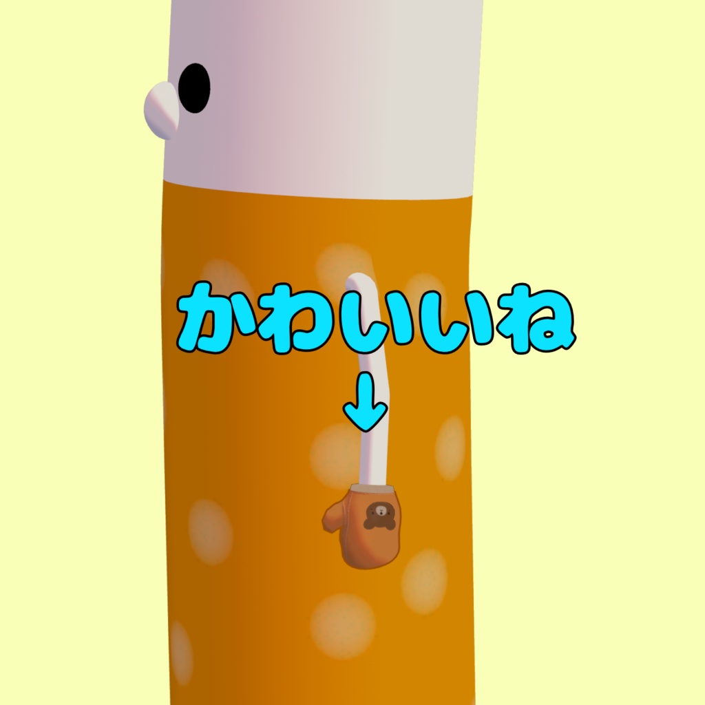 【無料】シケモクくまちゃんミトン