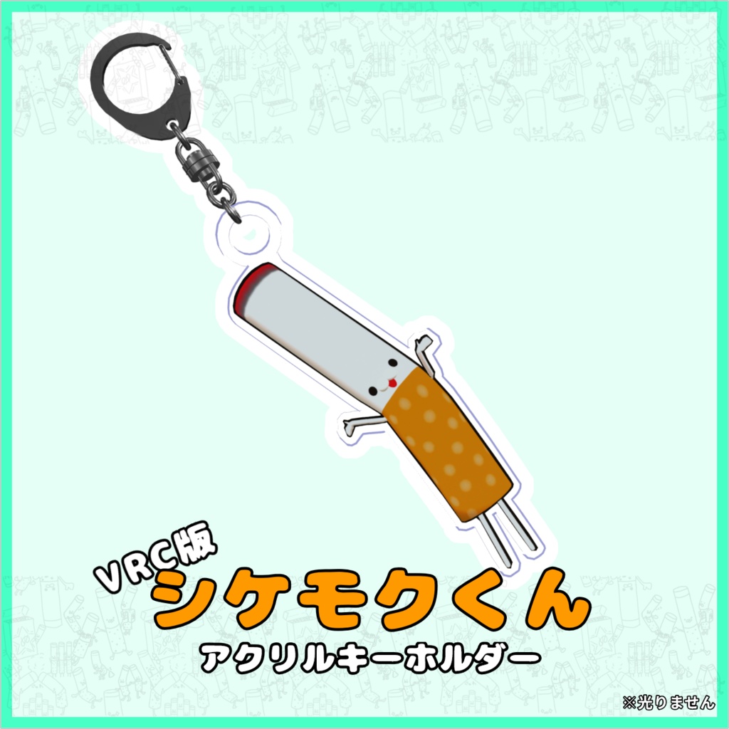 シケモクくんアクリルキーホルダー