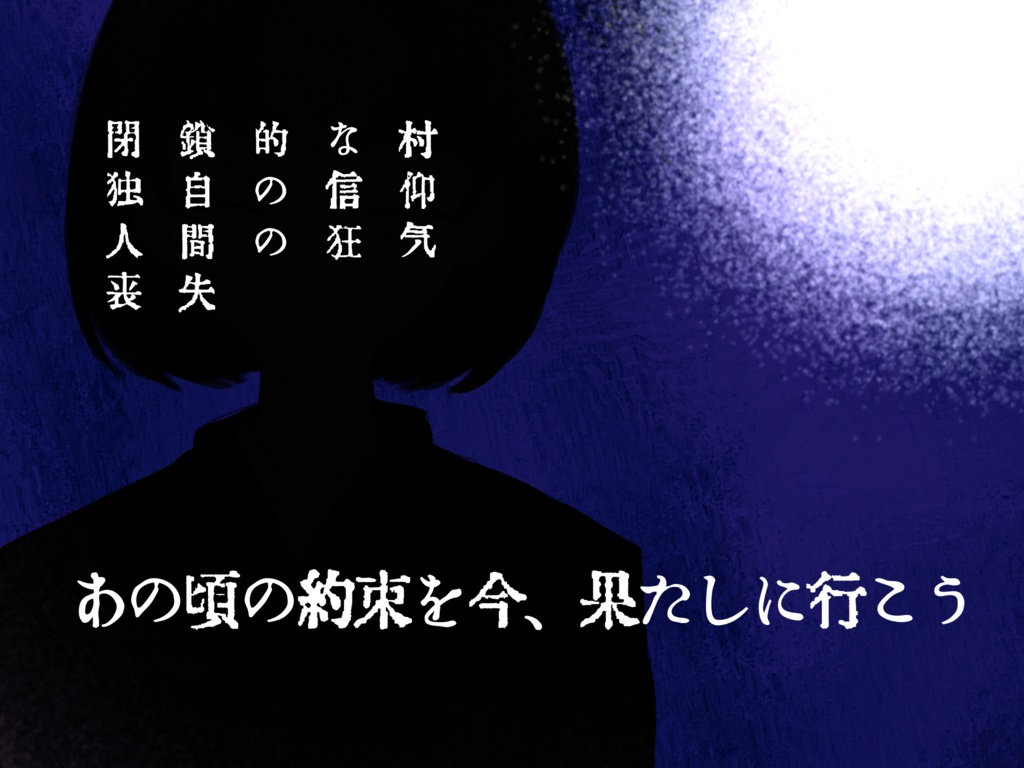 CoCシナリオ 『雨月~月から雨が降っている~』SPLL:E189353