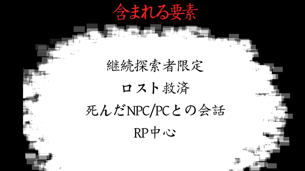 【CoCシナリオ】遺体面談 SPLL:E189614