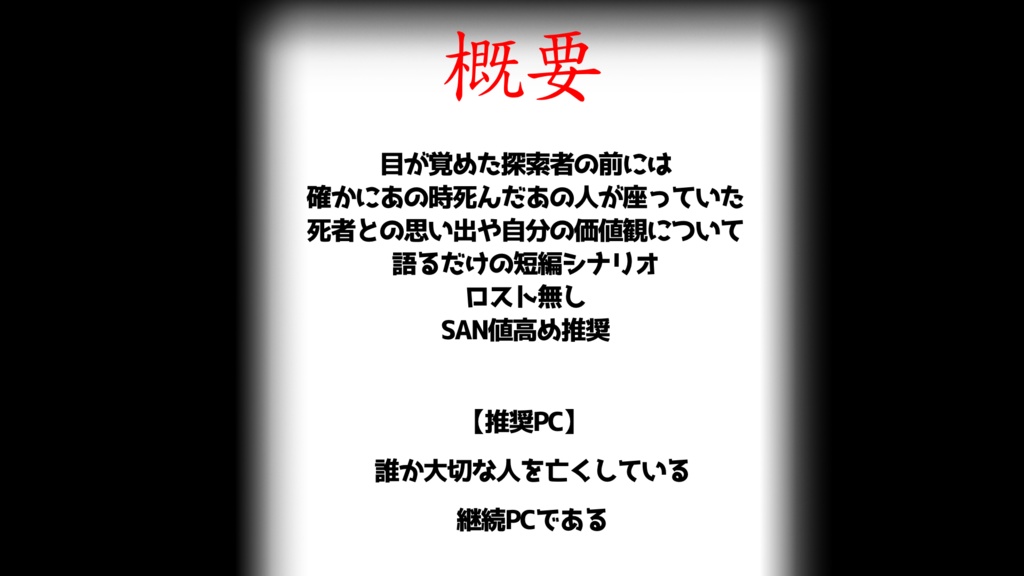【CoCシナリオ】遺体面談 SPLL:E189614