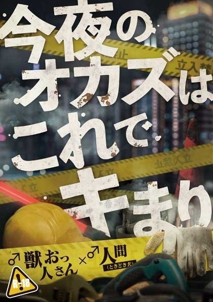 【けもケット11】 今夜のオカズはこれでキまり【PDF・EPUB版】
