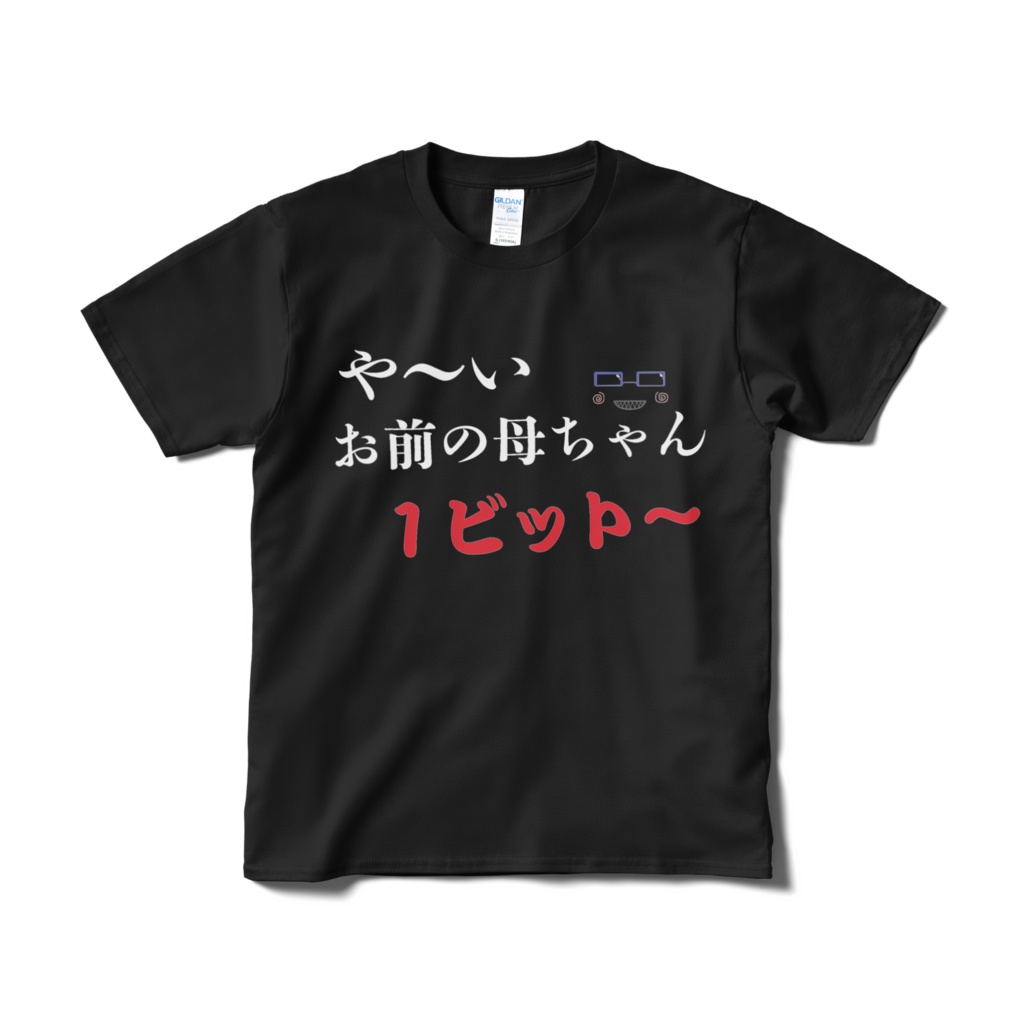 【3ビット】ボヤきTシャツ(1ビット)