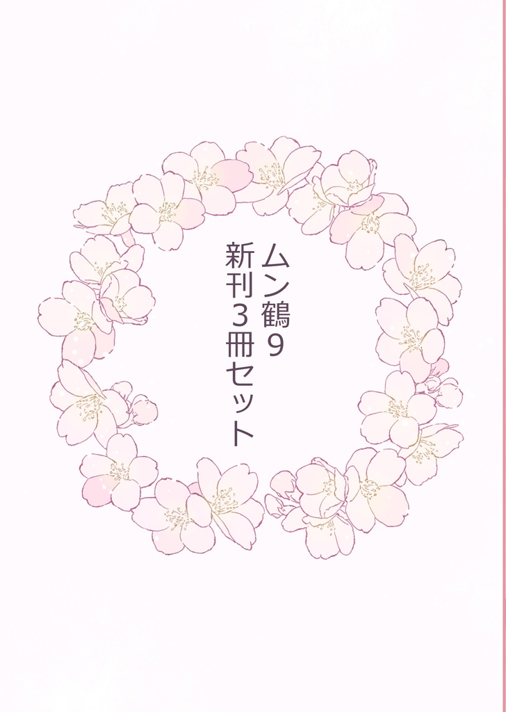 みかつる新刊セット