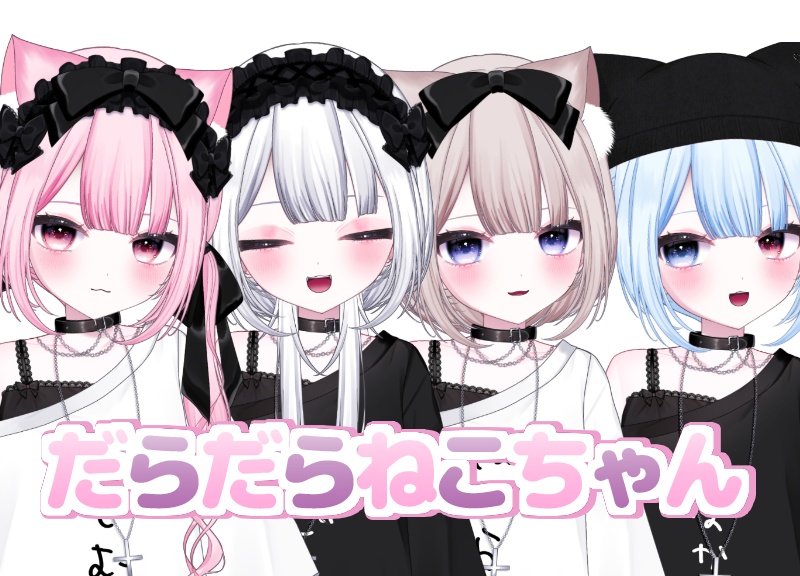 ♥汎用モデル♥ だらだらねこちゃん