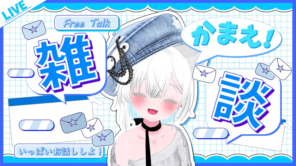 【雑談配信用】サムネイル素材「Vtuber・配信者向け」